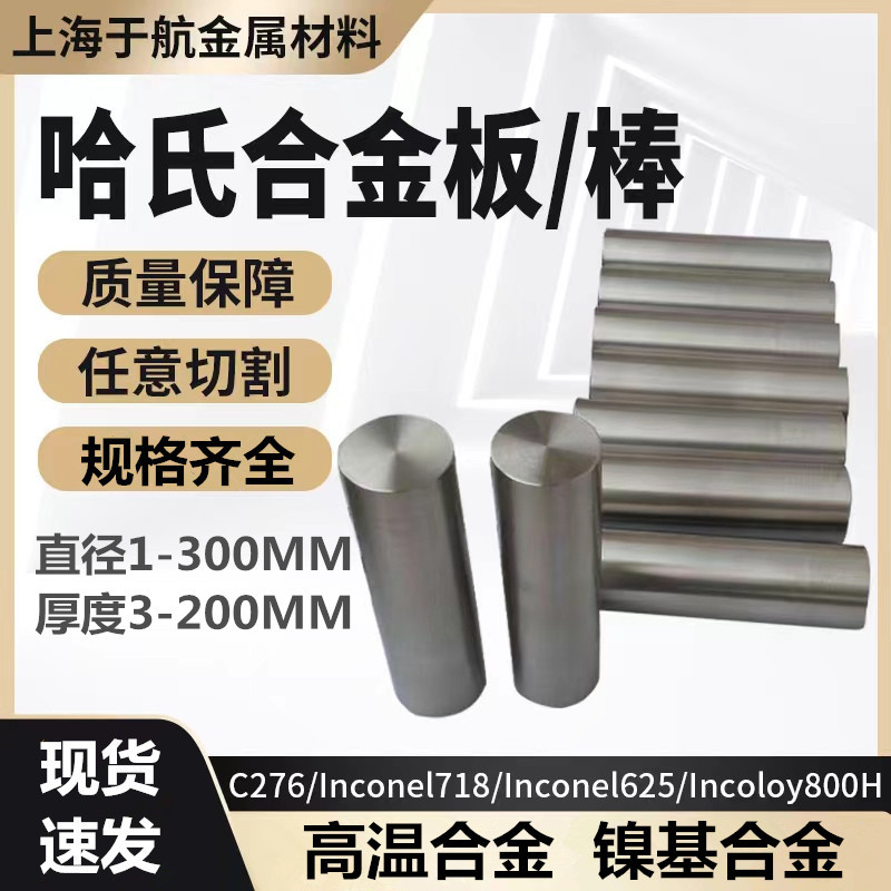 高温合金GH3030/GH2132/GH3039/GH4145/GH4169 厚度8.0-360mm