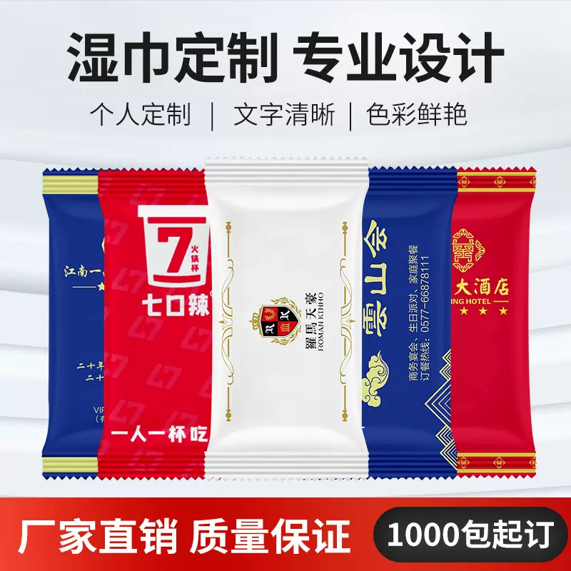 加工定制外包装一次性湿纸巾酒店餐饮广告logo设计清洁湿巾批发