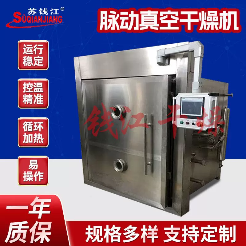 中药浸膏真空烘干机  脉动真空干燥机 浸膏低温脉冲干燥机