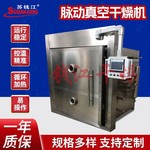 中药浸膏真空烘干机  脉动真空干燥机 浸膏低温脉冲干燥机