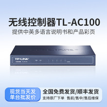 普联TP-LINK无线AC控制器 无线AP统一管理器 TL-AC100无线控制器