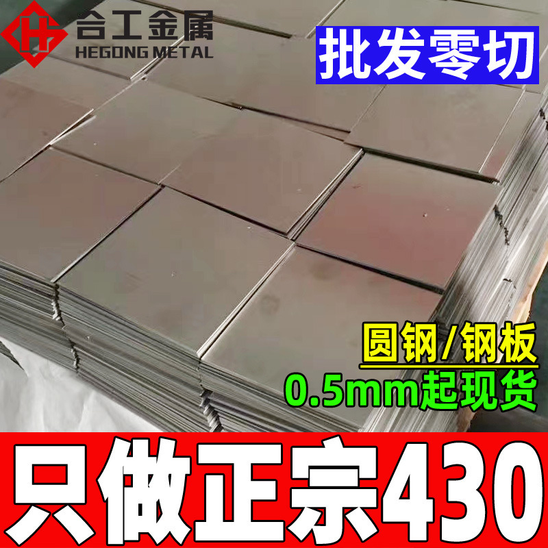 Zero-cut 430 stainless steel bar iron plate cold rolled stainless steel coil plate stainless steel 430 bar round bar smooth round