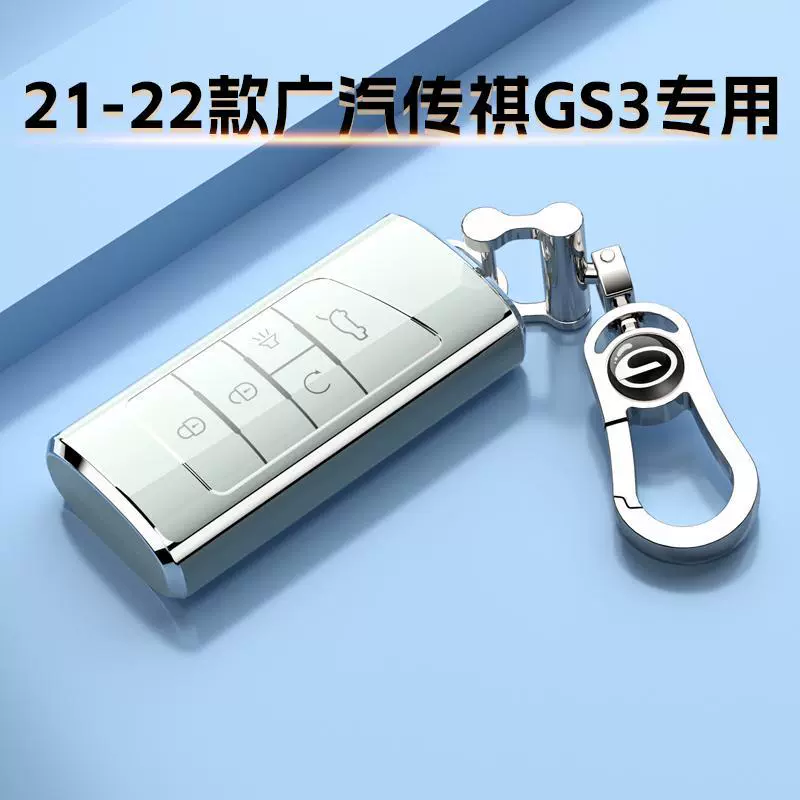 21-22 GAC Chuanqi GS3 специальный чехол для ключей GS3POWER