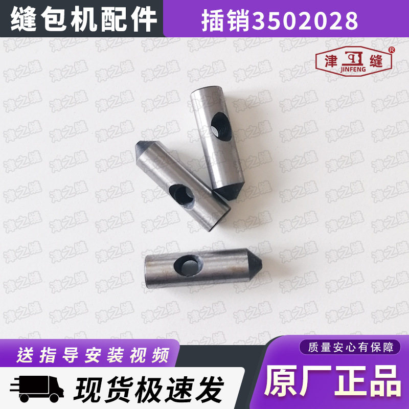 青工友田八方津缝GK35系列自动缝包机配件插销3502028