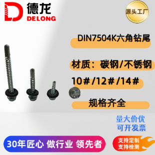 DIN7504K�����^�β��#6#8#10 #12 #144.8/5.5/6.3��\�Թ��ݽz�