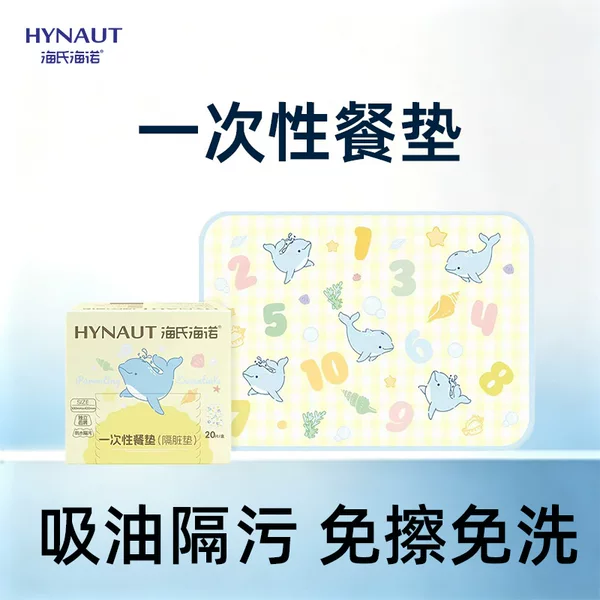 Haishi Hainuo disposable placemats for babies and children, portable tablecloth, dining table dirt-proof mat, anti-dirt pad
