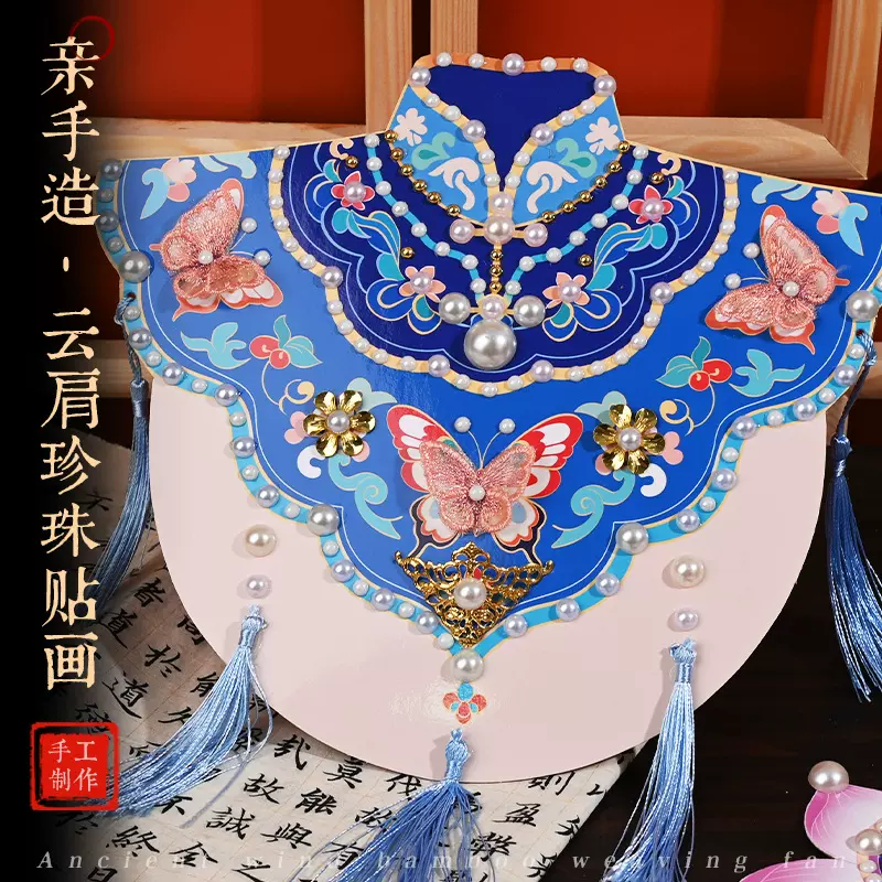 手工diy云肩珍珠粘贴画材料包传统创意装饰幼儿童暑假亲子活动