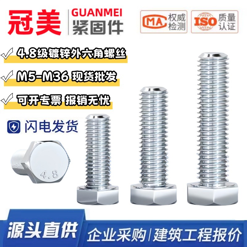 镀锌螺丝 4.8级镀锌外六角螺丝GB30镀锌外六角螺栓M5-M36规格齐全