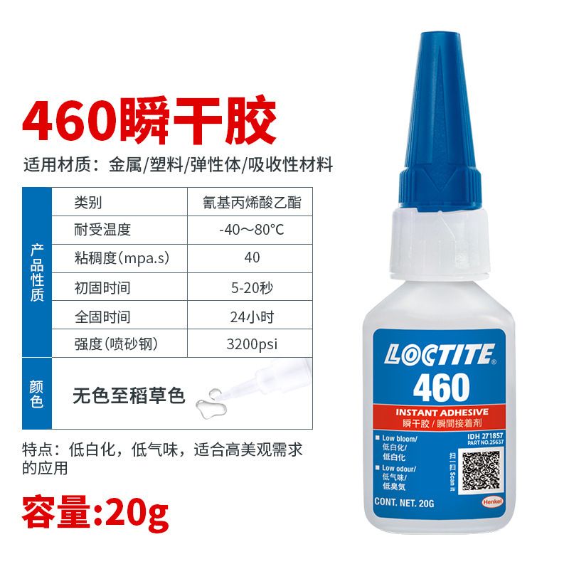 록타이트 460-20g 저 알비노 거의 무취