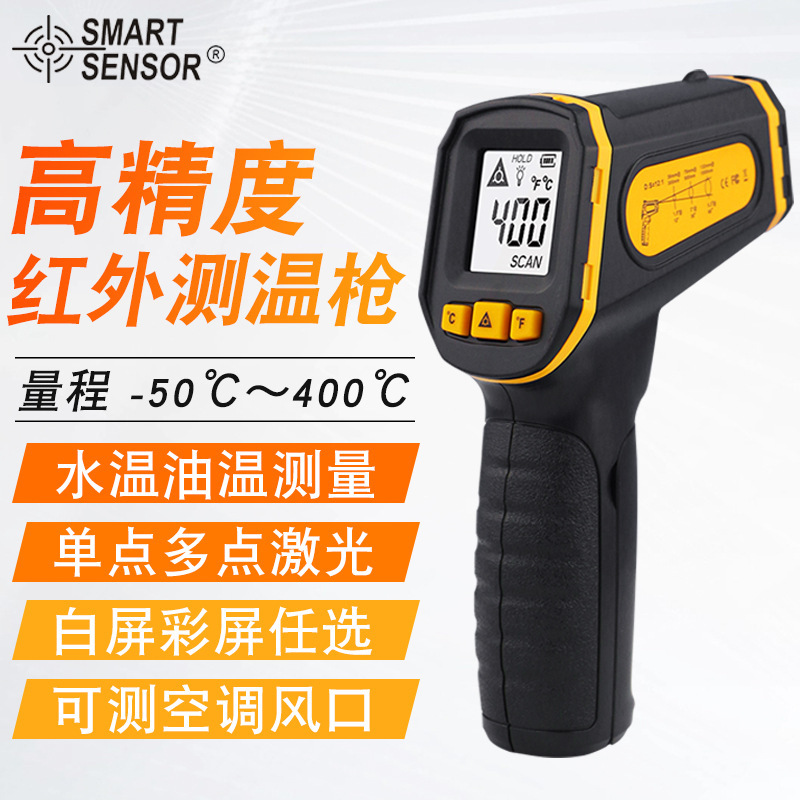希玛（SMART SENSOR）AS400红外线测温仪水温油温空调冰箱仪