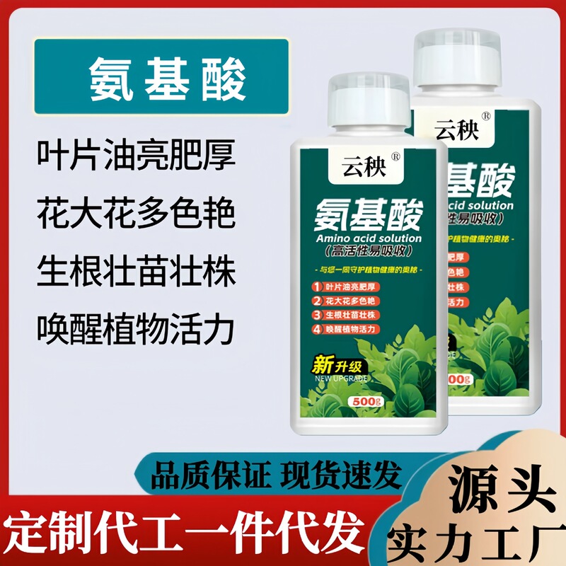 Amino Acid Home Gardening Nutrient Solution Original Solution Chelated Calcium Flower Fertilizer Universal Plant Fertilizer Suitable for Happiness Trees and Money Trees Amino Acid Home Gardening Nutrient Solution Original Solution Chelated Calcium Flower Fertilizer Universal Plant Fertilizer Suitable for Happiness Trees and Money Trees