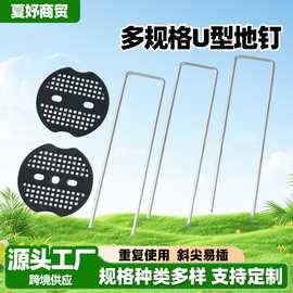 U型地钉地布钉加粗防草布地钉地膜固定器园艺地钉镀锌地钉u型地钉