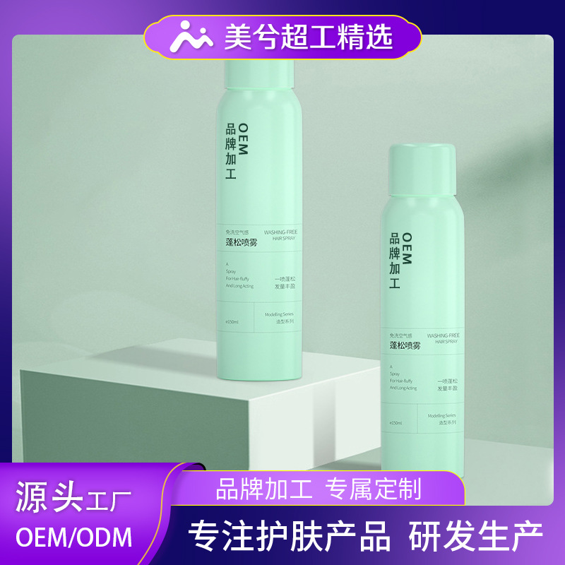 Fábrica de aerosol para cabello seco personalizado sin lavado cabello flojo artefacto de desengrasamiento para el cuidado del cabello perezoso refrescante etiqueta de procesamiento