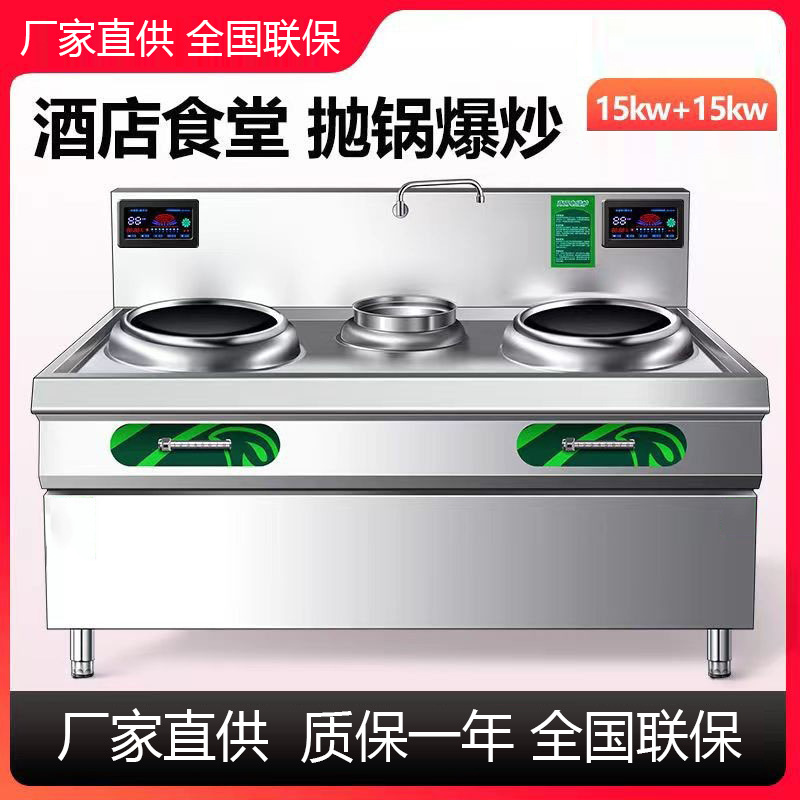 电磁炉商用猛火大功率电炒炉厨房电磁灶三相电灶台凹面电炒炉炒灶