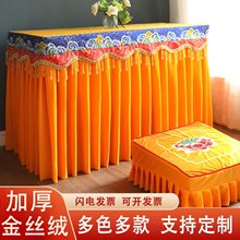 刺绣龙纹祥云佛堂供佛供桌布佛台布寺庙八仙台桌桌围香案桌裙