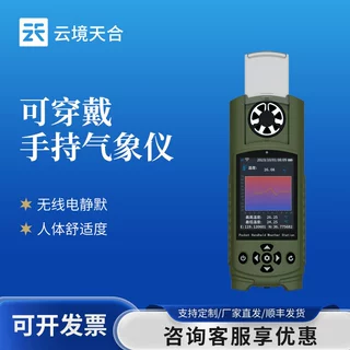 袖珍手持气象仪专业款可穿戴手持气象站 应急管理手持气象仪器