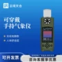 手持专业应急袖珍气象仪