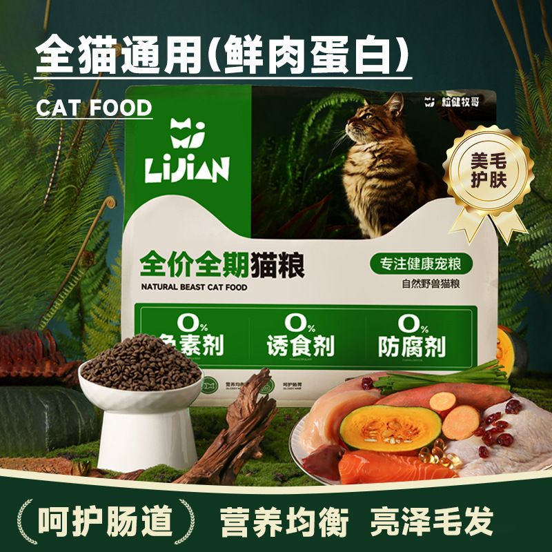 Lijian Muge Pet Food Manufacturer Wholesale Full-Price Full-Term Cat Staple Food Grain-Free Universal Freeze-Dried Cat Food