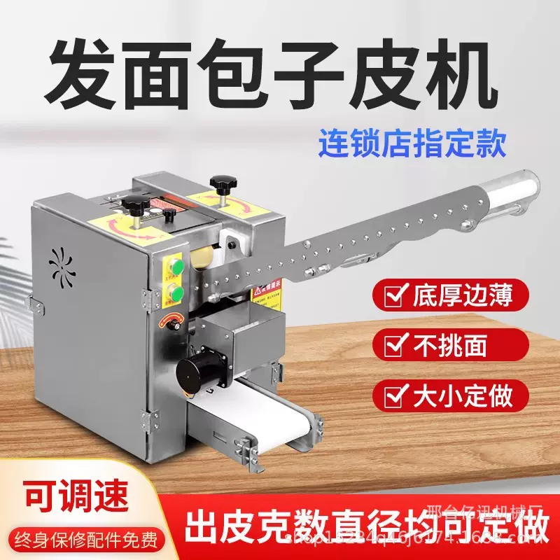 自动饺子皮机擀面压面皮机器家用包子馄饨烧麦皮机高效全自动
