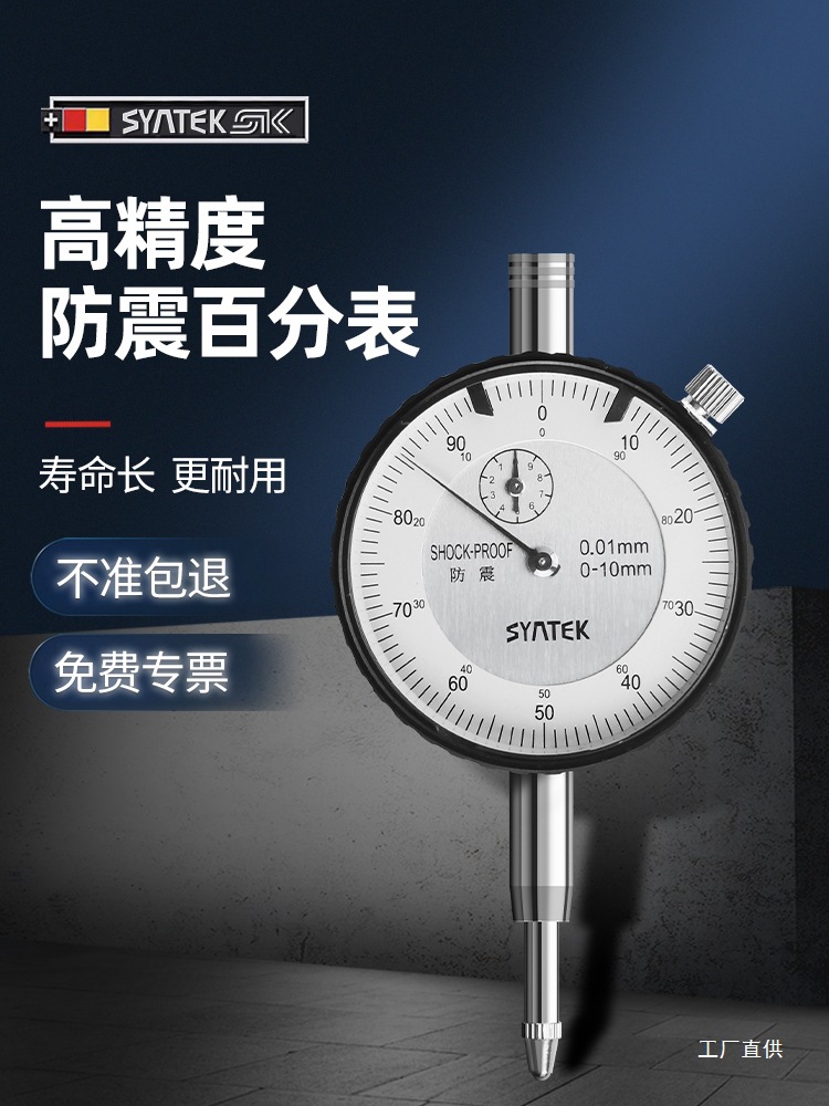 德国防震百分表一套高精度指示表校丝表跳动深度测量表头磁力钺鸣