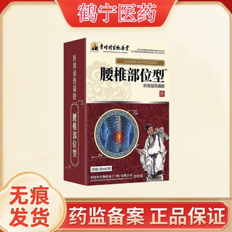李時珍腰椎用医療用解熱ジェル外用30ml/箱クリニック卸売電動商取引人気商品代発送|undefined