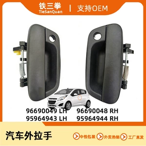 Chevrolet Spark10Beat qapı tutacağı 96690049 96690048 95964943 95964944 üçün uyğundur