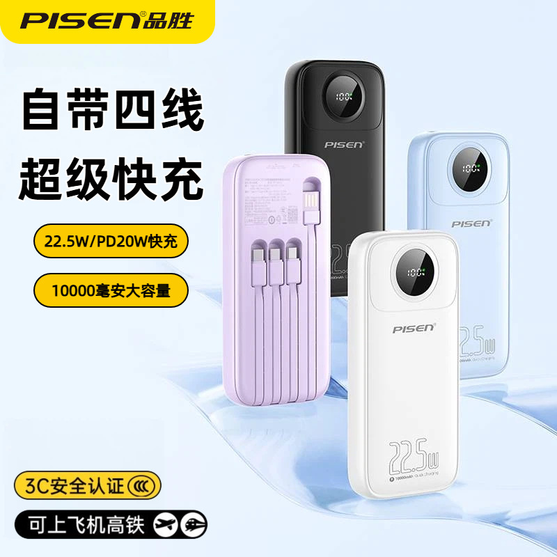 Pinsheng Power Bank Comes with Four-Wire 10000 Mah Large Capacity 22.5W Super Fast Charging Business Gift Mobile Power Supply