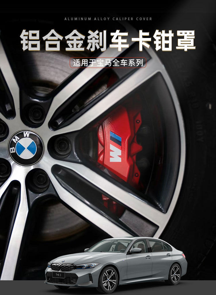Bmw 3 Series 5 Series Caliper Cover Color Change 320/325/525/530X3 Special Car Aluminum Alloy Wholesale