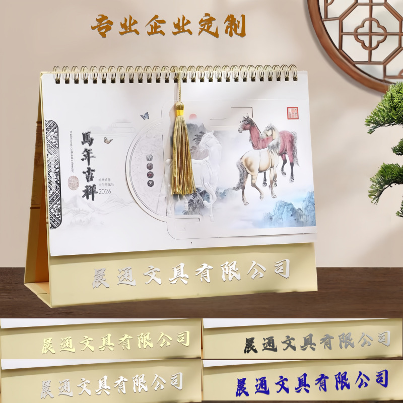 2026马年新款国潮日历创意桌面摆件商务保险企业台历广告定制批发|undefined