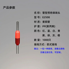 E2508管型接线端子头ET2.5平方冷压针形针型压线接头线鼻子