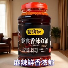 荣卿府经典香辣红油2.5kg菜籽油炼制 有渣 小吃炒菜川味油泼辣子