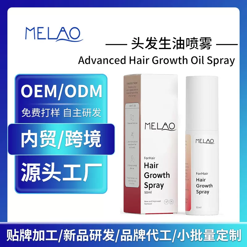 跨境头发修护发油喷雾不油腻Advanced Hair Growth Oil Spray定制