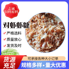批发加工烘干虾糠虾糠海虾糠鲜虾糠虾壳粉水产养殖饲料宠物饲料