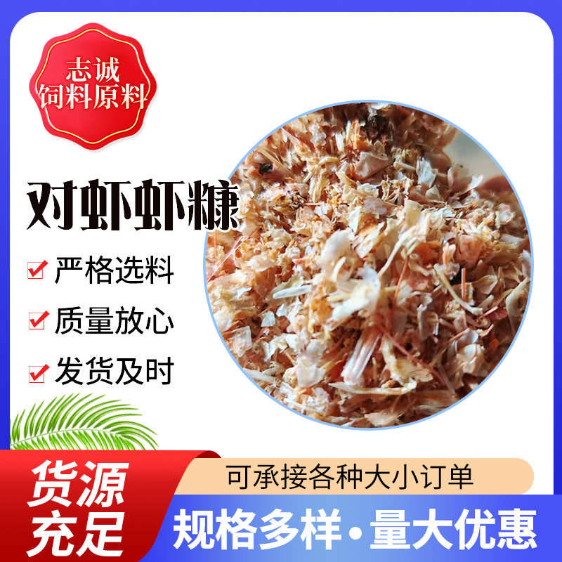批发加工烘干虾糠虾糠海虾糠鲜虾糠虾壳粉水产养殖饲料宠物饲料