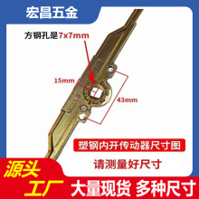 塑钢门窗传动器内平开门传动杆联动锁塑钢传动杆窗户五金配件联动