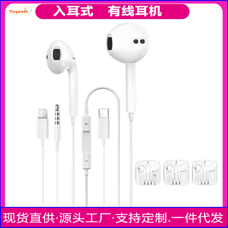 In-ear type suitable for apple wired earphone Type-c wire earplug wire control call crystal box wired factory