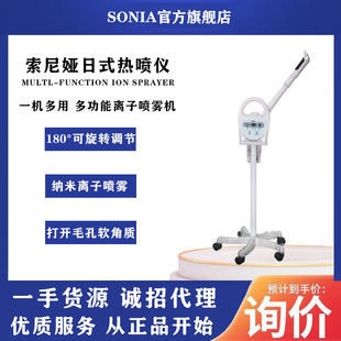 Japanese-Style Sonia Hot and Cold Spray Device Nano Facial Steamer Hot Spray Hydrating Beauty Salon Nano Steam