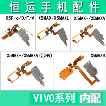 适用VIVO X5MAX+ X5MAXL X5MAXV X5PRO X5maxS 卡座小板尾插排线