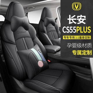 FL适用于长安CS55PLUS专车专用汽车坐垫座套座垫时尚运动皮四季垫