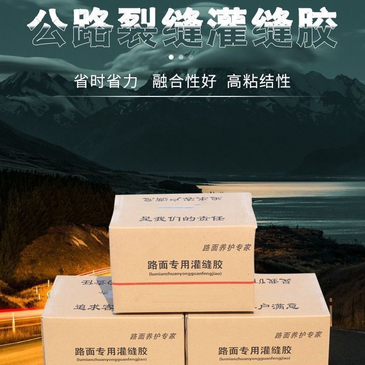 沥青灌缝胶道路沥青水泥路面裂缝修补密封胶屋顶防水道路灌缝胶