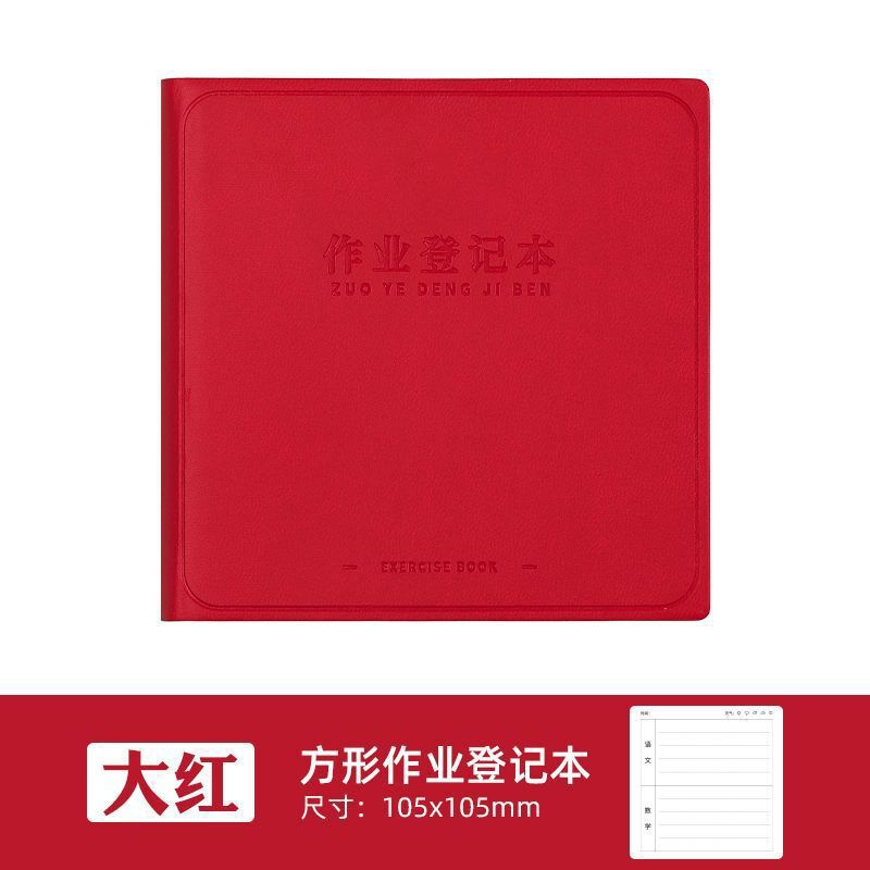 方形作业登记本小学生课堂摘抄本记录本加厚皮面笔记本本子高颜值|undefined