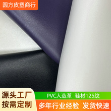 仿真皮革PVC鞋材皮料125纹工厂皮革人造革汽车内饰工具包皮包面料