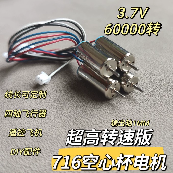 716 полые чашки двигателя с высокой скоростью пульта дистанционного управления летательный двигатель квадрокоптер заменяет аксессуары DIY