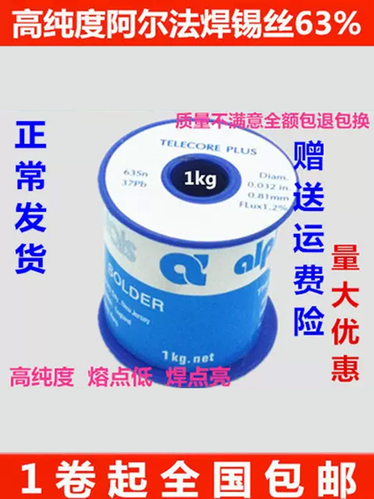 9P1E阿尔法高纯度无清洁0.51毫米0.8/1.0毫米松香芯锡线低温焊锡6