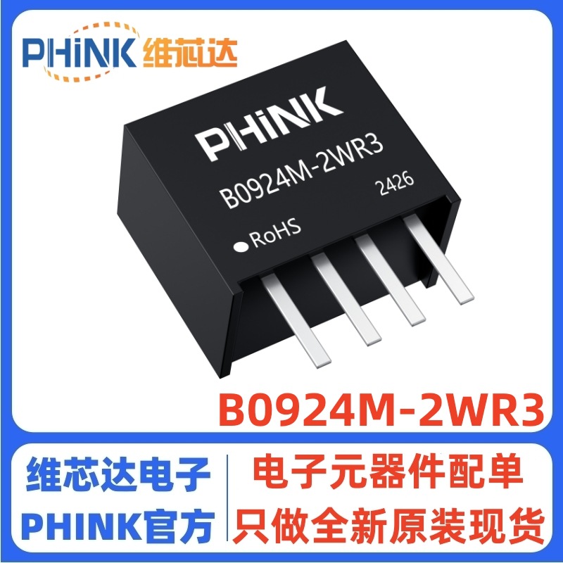 B0924M-2WR3/R2 9V转24V 2W隔离升压 DC-DC电源模块 24V 83mA原装