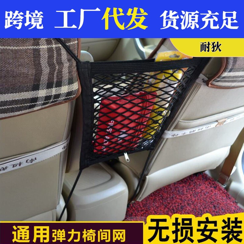 Универсальная комната для сидений Двухслойная сетка для хранения Карманная сумка для хранения Сетка для хранения Продуктовая сумка Автоаксессуары Аксессуары для модификации