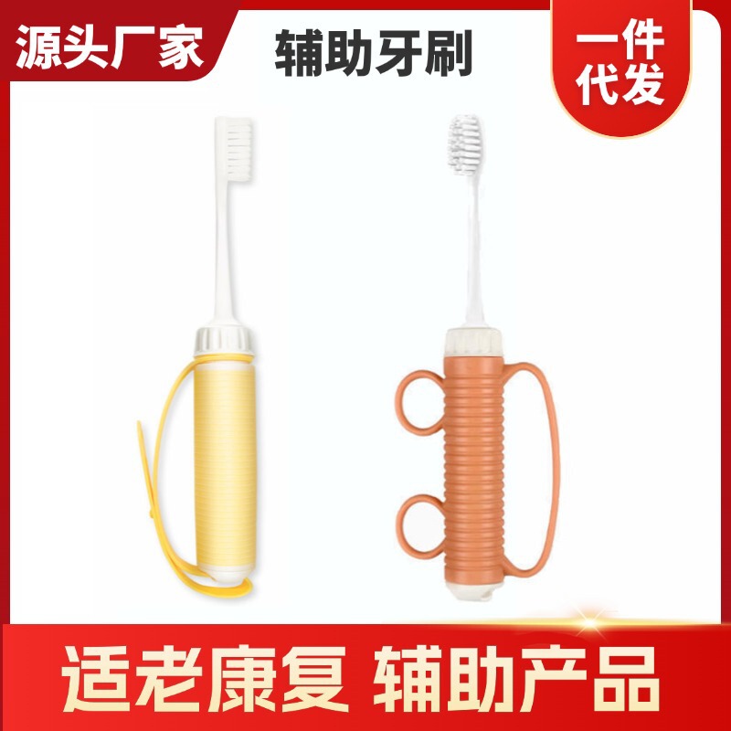 New elderly anti-shake crowd special care adult hand shake stroke disability rehabilitation training left and right hand auxiliary toothbrush