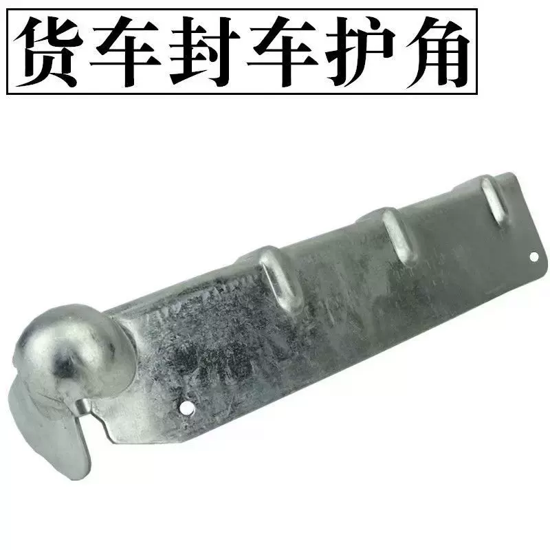 大小号球形长护角货车封车球形一体护角铁夹板保护板材货物护角