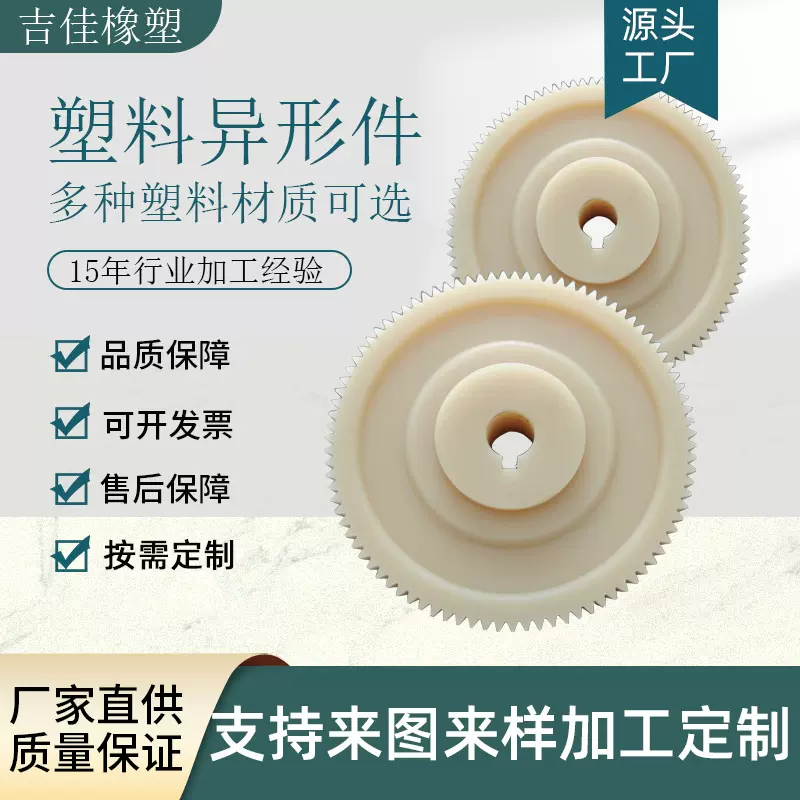 塑料传动轮件尼龙齿轮加工件异形件耐高温MC外壳注塑件精密