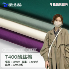 T400��˿��ƽ������140g���¹�װ���׳����㲼��˿����֯��������